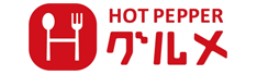 ホットペッパーグルメ
